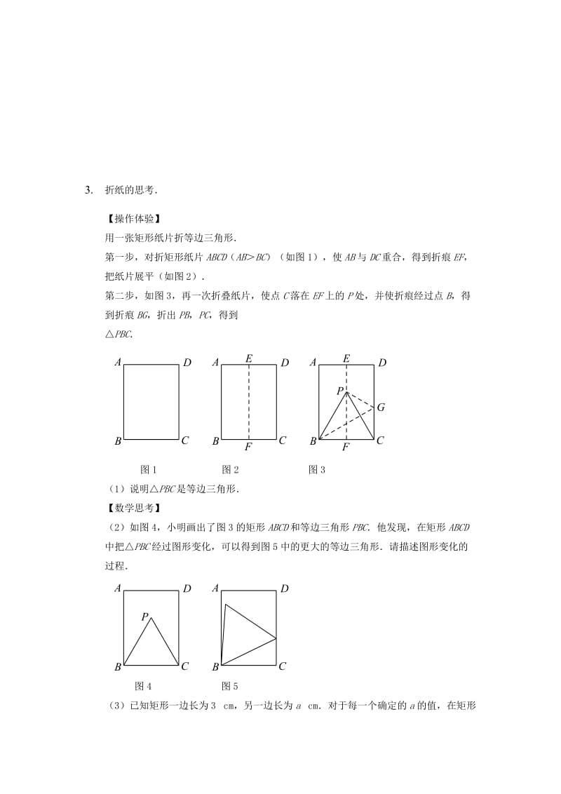 中考数学满分冲刺讲义 第8讲 类比结构构造-类比探究.doc_第3页