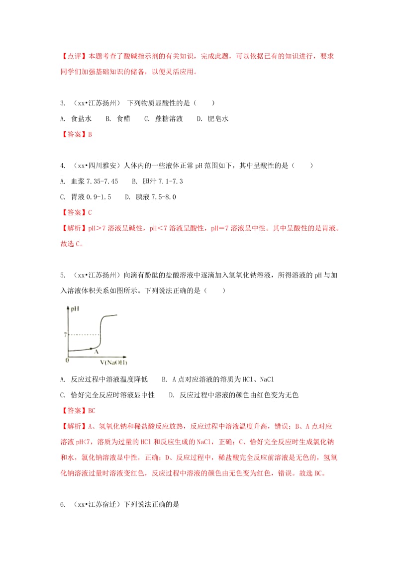 中考化学试题汇编 考点24 常见的酸（含解析）.doc_第2页