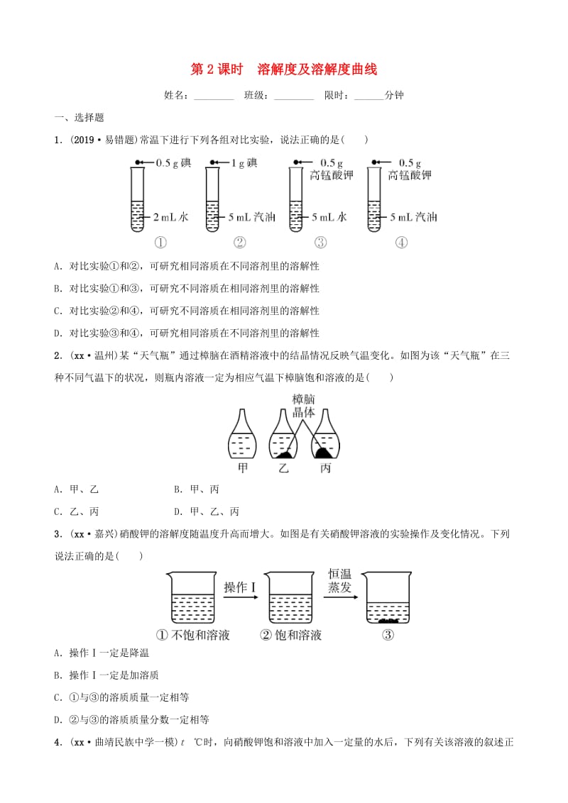 云南省中考化学总复习 第九单元 溶液 第2课时 溶解度及溶解度曲线训练.doc_第1页