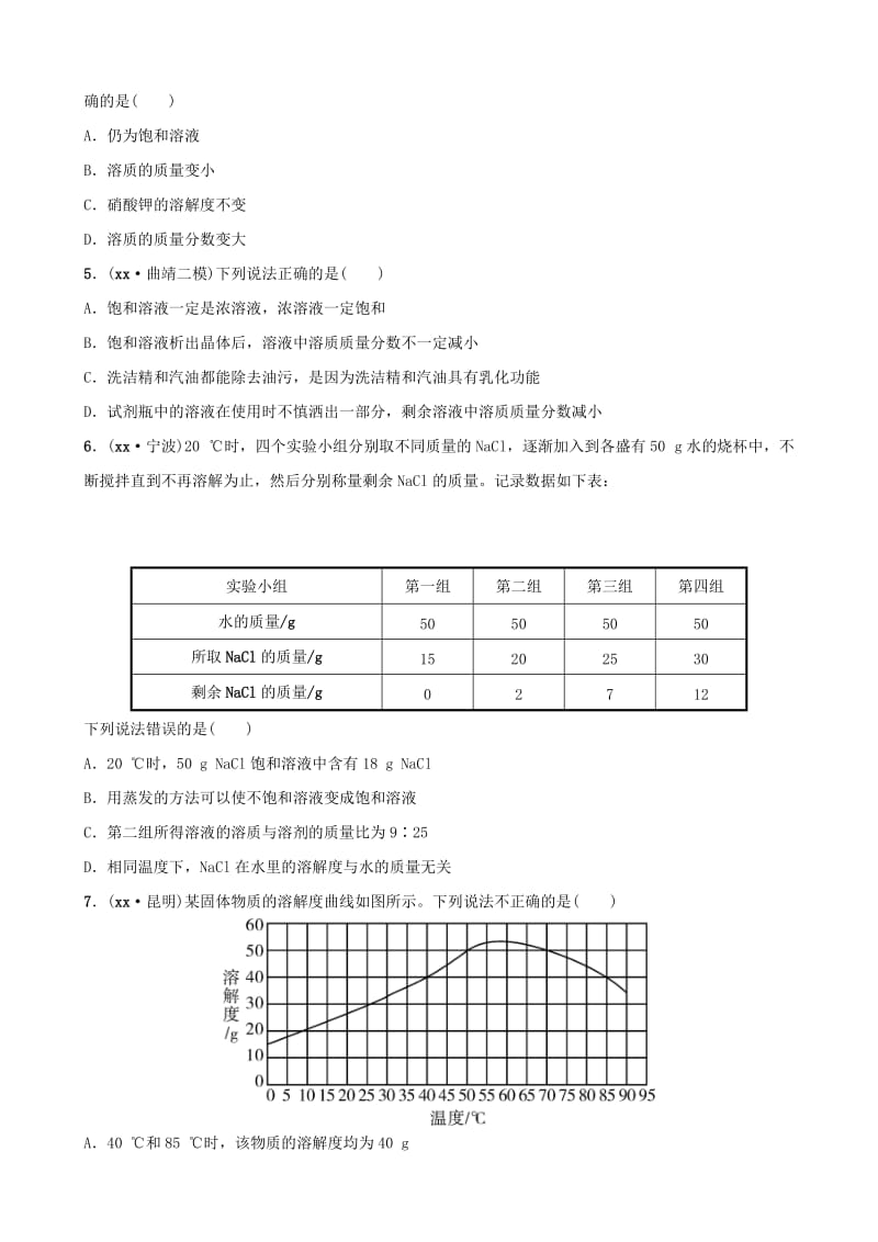 云南省中考化学总复习 第九单元 溶液 第2课时 溶解度及溶解度曲线训练.doc_第2页