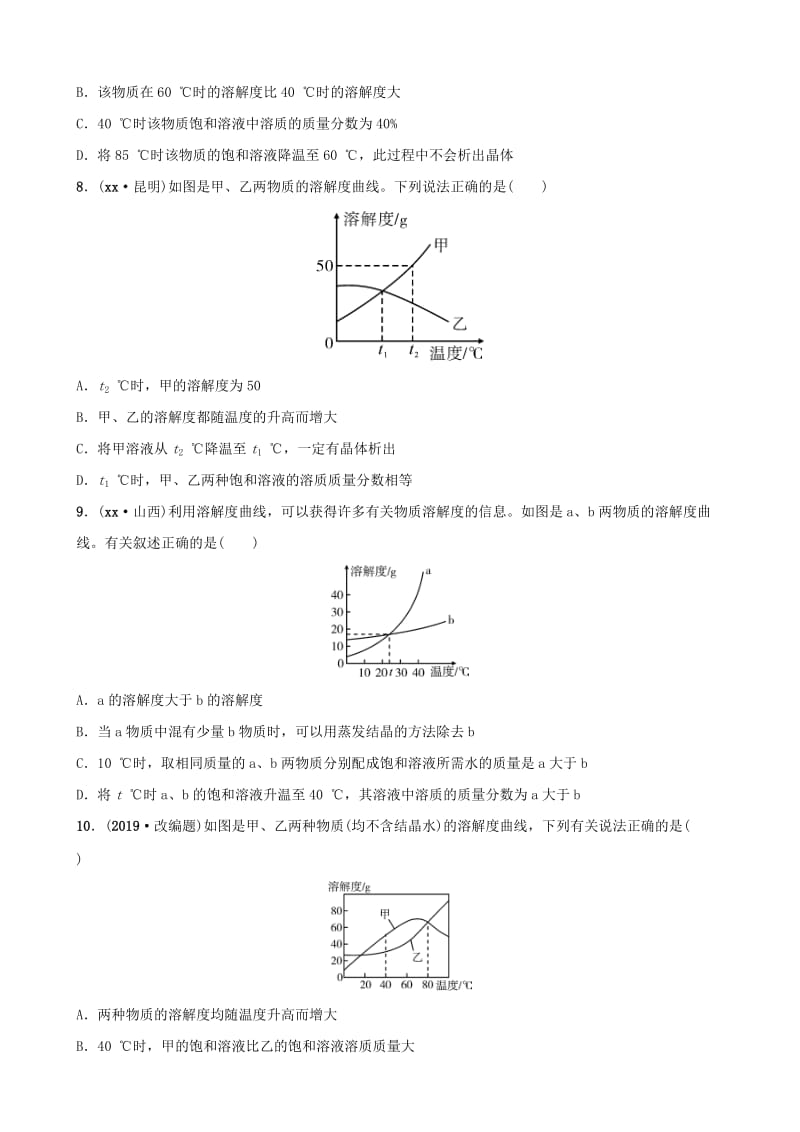 云南省中考化学总复习 第九单元 溶液 第2课时 溶解度及溶解度曲线训练.doc_第3页