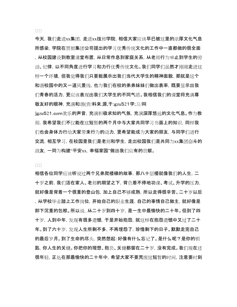 在大学毕业生岗前培训开班典礼上的发言.doc_第2页