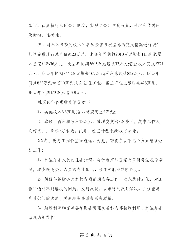 现金会计述职报告.doc_第2页