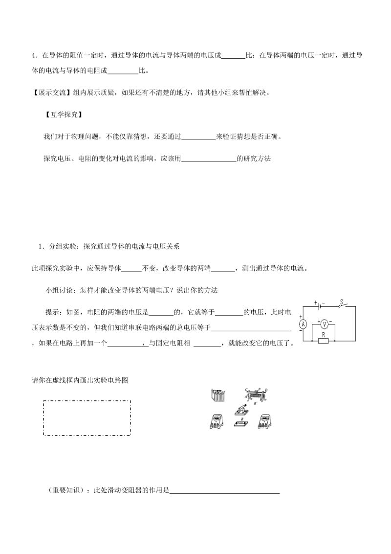 九年级物理全册 第十七章 第二节 欧姆定律导学案（新版）新人教版.doc_第2页