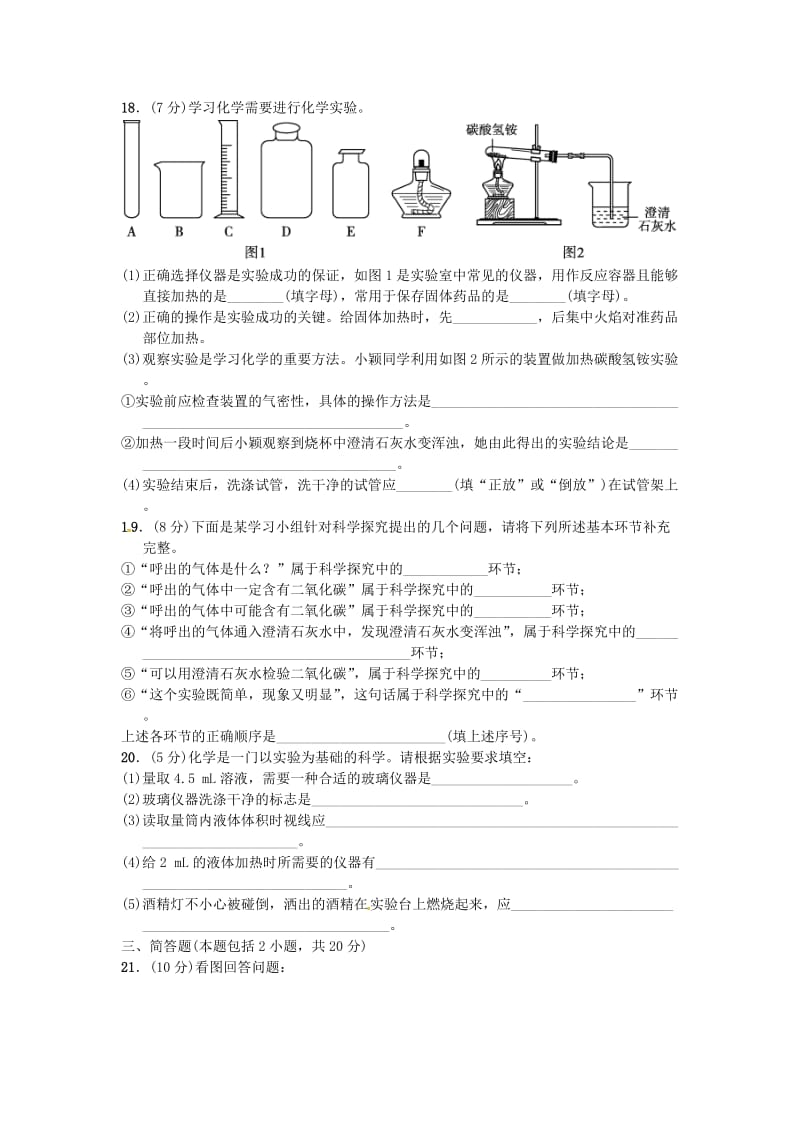 九年级化学上册 第一单元 达标检测卷 （新版）新人教版.doc_第3页