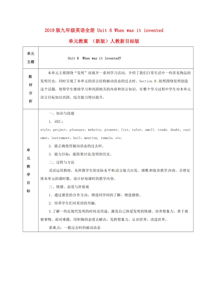 2019版九年级英语全册 Unit 6 When was it invented单元教案 （新版）人教新目标版.doc_第1页