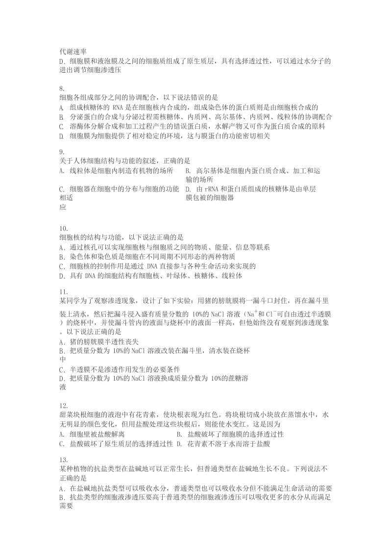 2018-2019学年高一生物寒假强化练习试题.doc_第2页