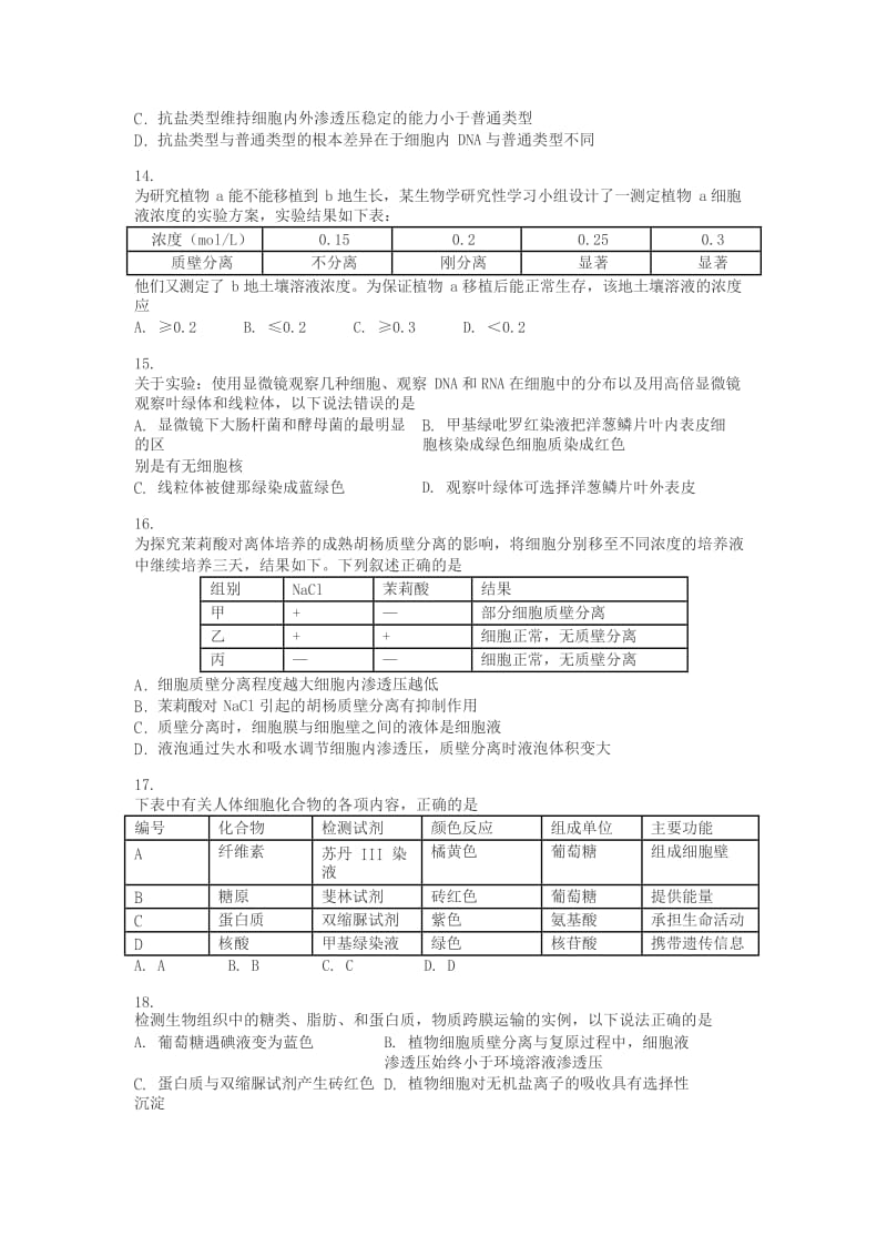 2018-2019学年高一生物寒假强化练习试题.doc_第3页