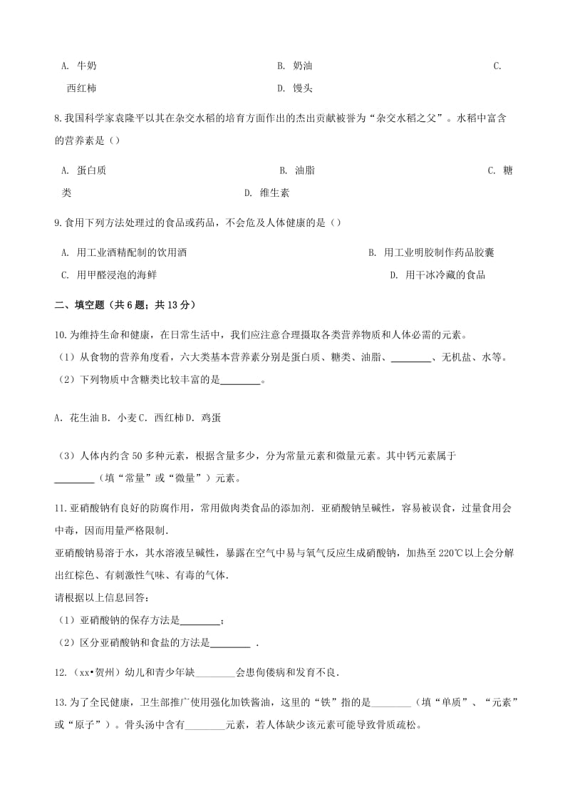 九年级化学下册 12.3 化学肥料同步测试 北京课改版.doc_第2页