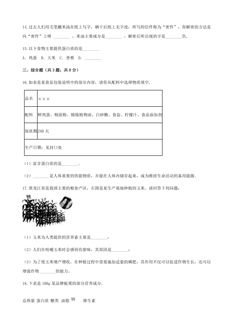 九年级化学下册 12.3 化学肥料同步测试 北京课改版.doc_第3页