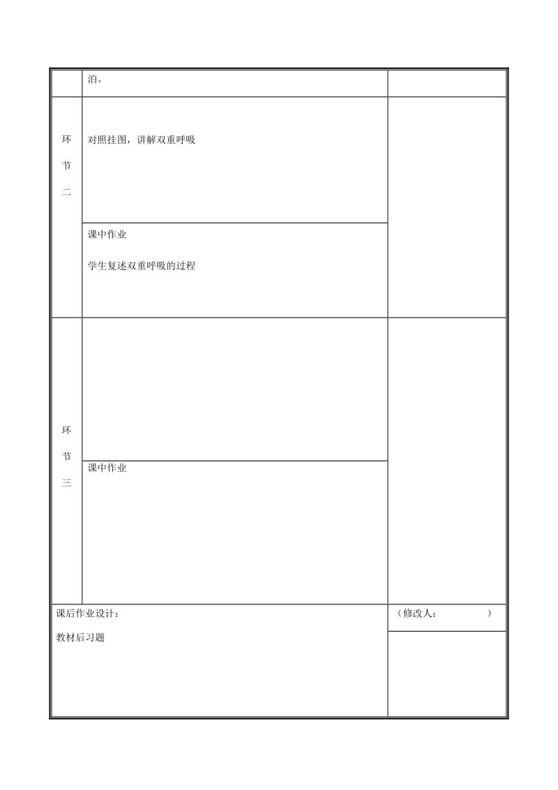 河南省八年级生物上册 第五单元 第一章 第五节 鸟类教案 （新版）新人教版.doc_第3页