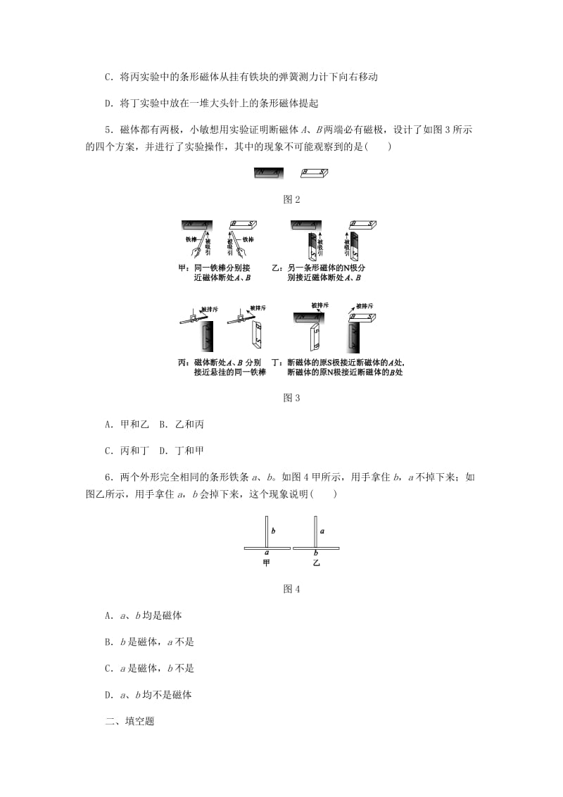 九年级物理全册 14.1简单磁现象练习 （新版）北师大版.doc_第2页