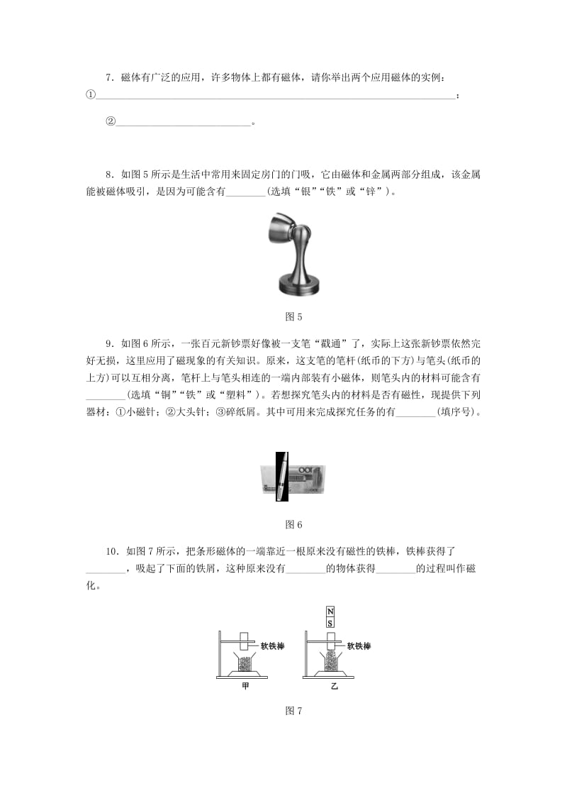 九年级物理全册 14.1简单磁现象练习 （新版）北师大版.doc_第3页