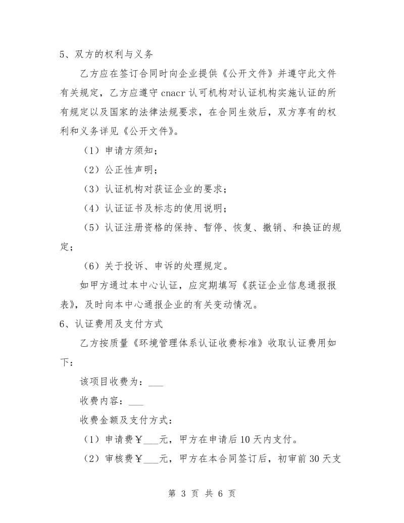 环境管理体系认证合同书.doc_第3页