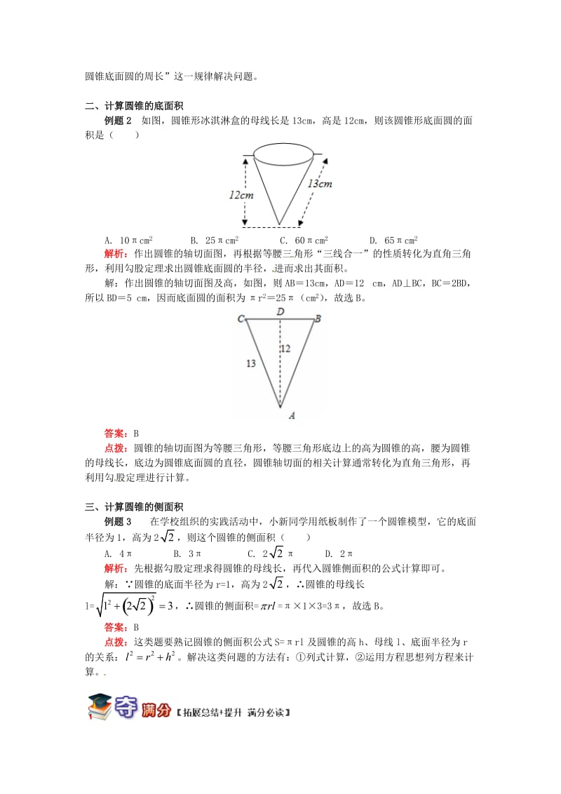 九年级数学上册 专题突破讲练 解决圆锥问题的四字秘诀试题 （新版）青岛版.doc_第2页