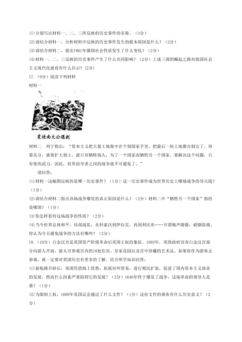 广西世城港市九年级历史上学期期末教学质量检测试题新人教版.doc_第3页