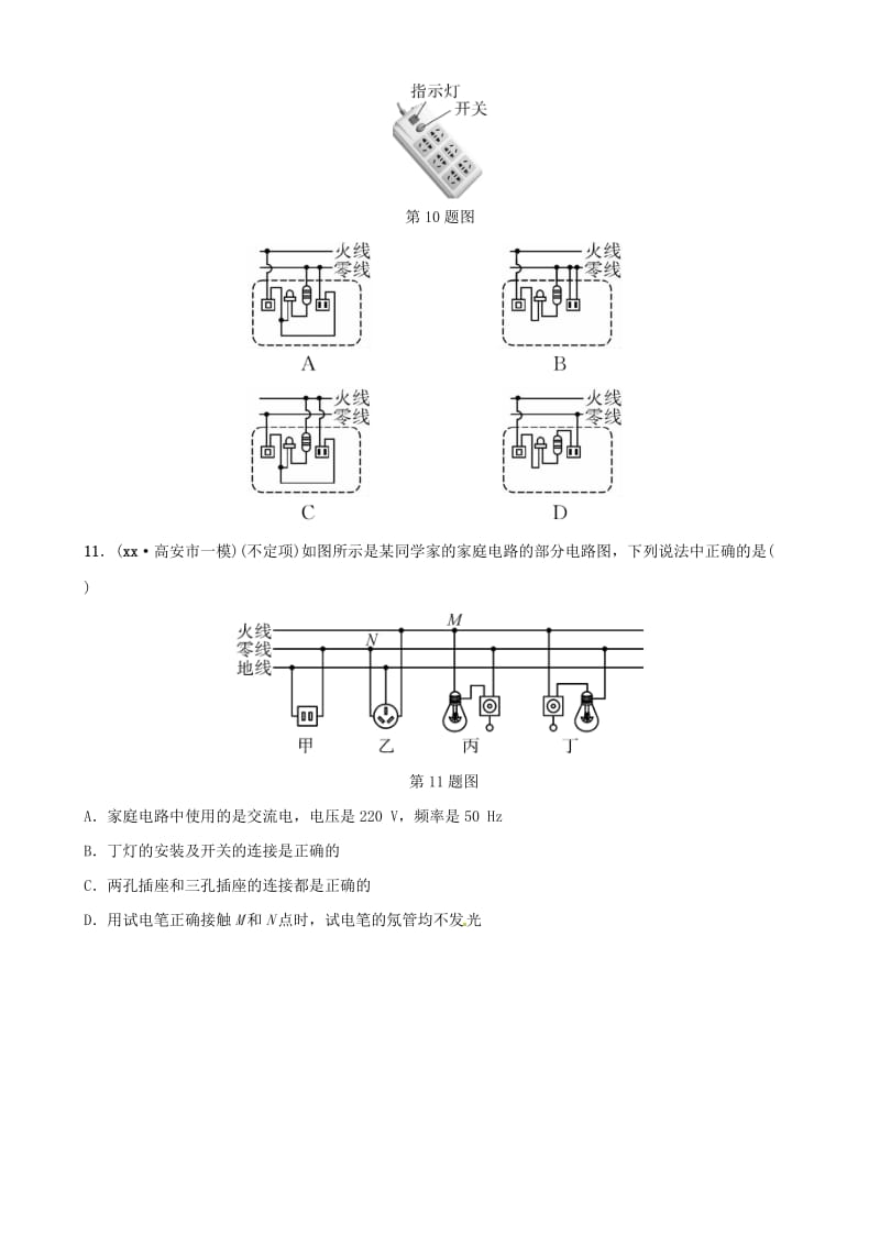 江西专版2019中考物理总复习第3部分练习题第十六讲生活用电.doc_第3页