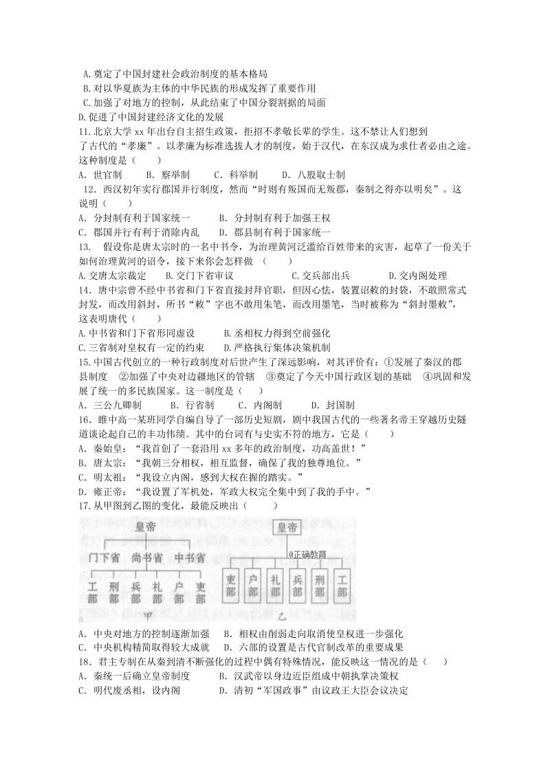 2018-2019学年高一历史上学期第一次调研考试试题 (I).doc_第2页