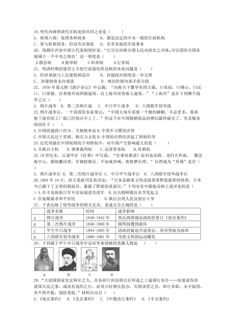 2018-2019学年高一历史上学期第一次调研考试试题 (I).doc_第3页