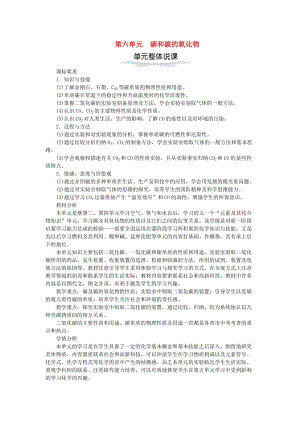 九年級化學上冊 第六單元 碳和碳的化合物 6.1 金剛石、石墨和C60教案 （新版）新人教版.doc