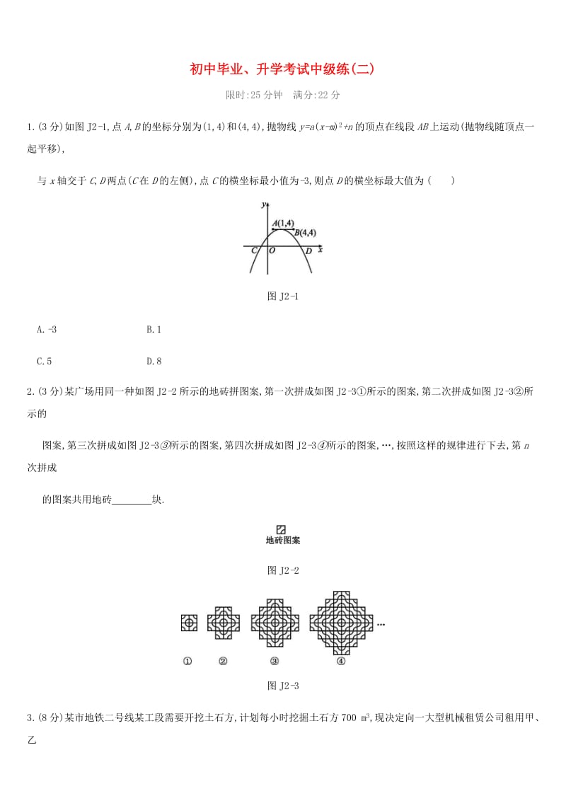 江苏省徐州市2019年中考数学总复习初中毕业升学考试中级练二.doc_第1页