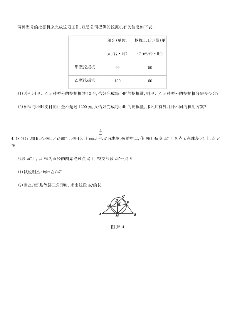 江苏省徐州市2019年中考数学总复习初中毕业升学考试中级练二.doc_第2页