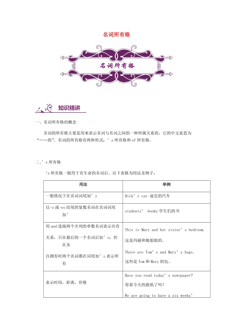 中考英语专题讲练 名词所有格（含解析）.doc_第1页