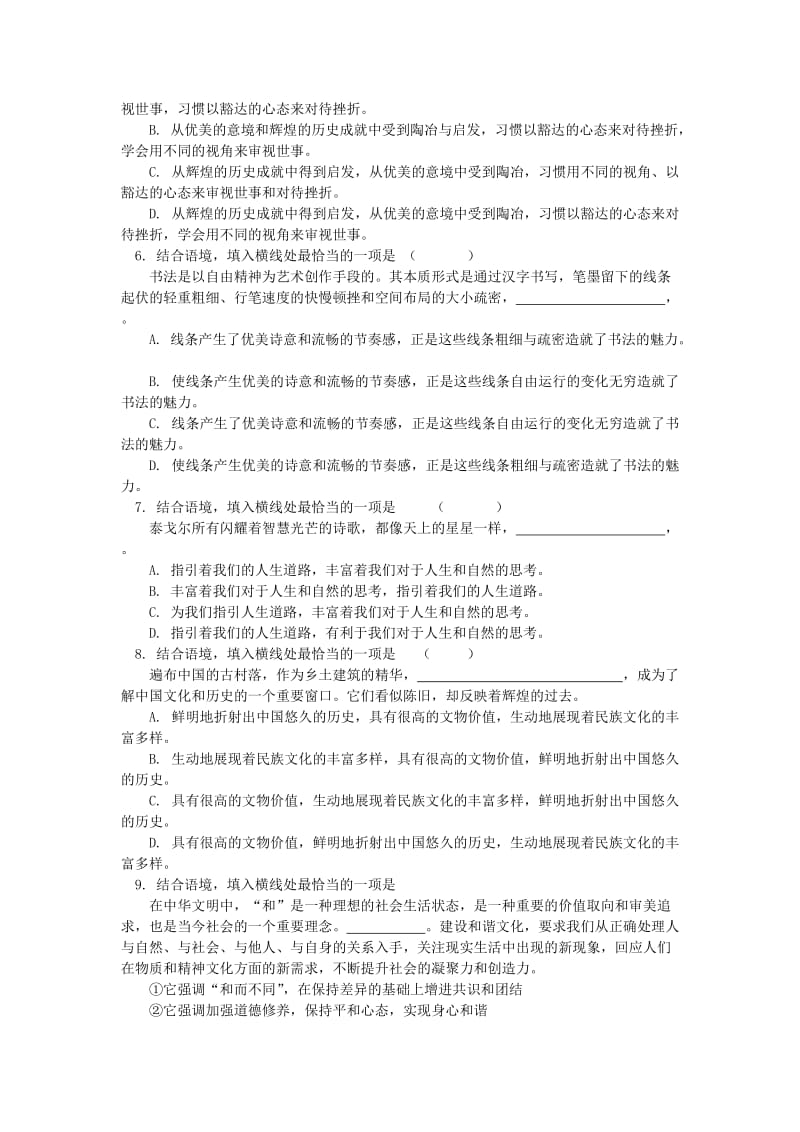 中考语文专题复习 语言文字积累应用专辑 修辞、仿写、语句连贯 新人教版.doc_第2页