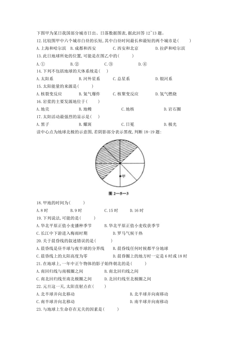 2018-2019学年高一地理上学期第一次月考试题(体艺班).doc_第2页