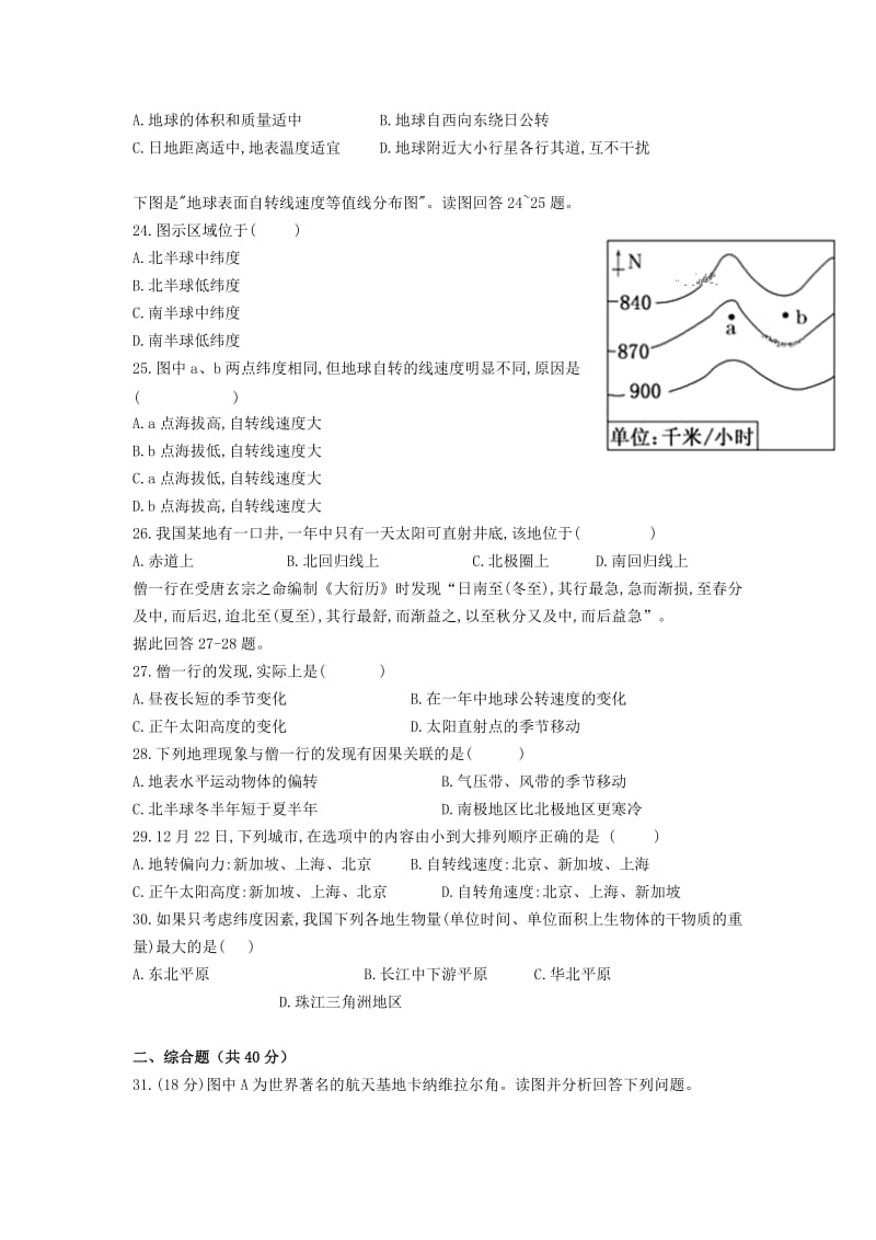 2018-2019学年高一地理上学期第一次月考试题(体艺班).doc_第3页