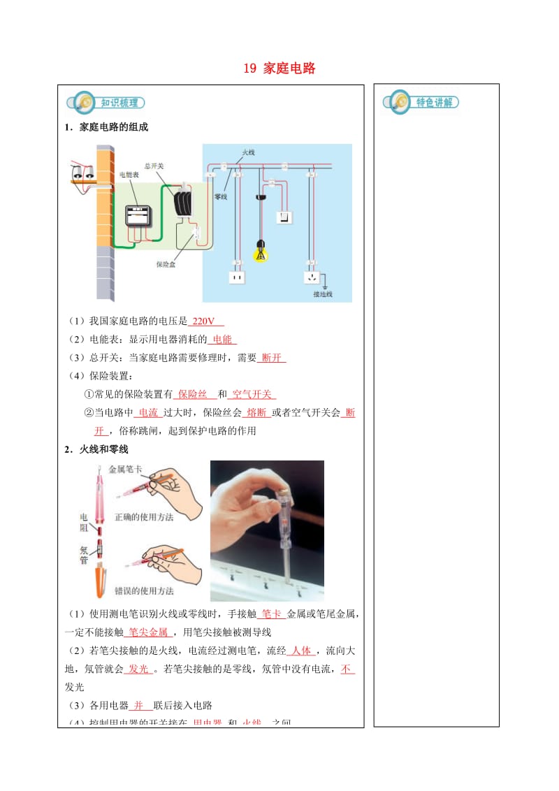 九年级物理全册 19.1家庭电路练习 （新版）新人教版.doc_第1页