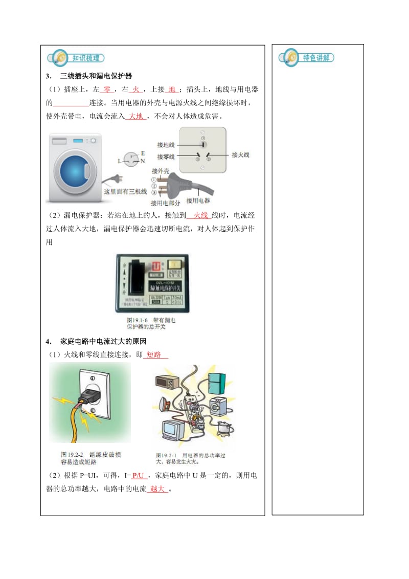 九年级物理全册 19.1家庭电路练习 （新版）新人教版.doc_第2页