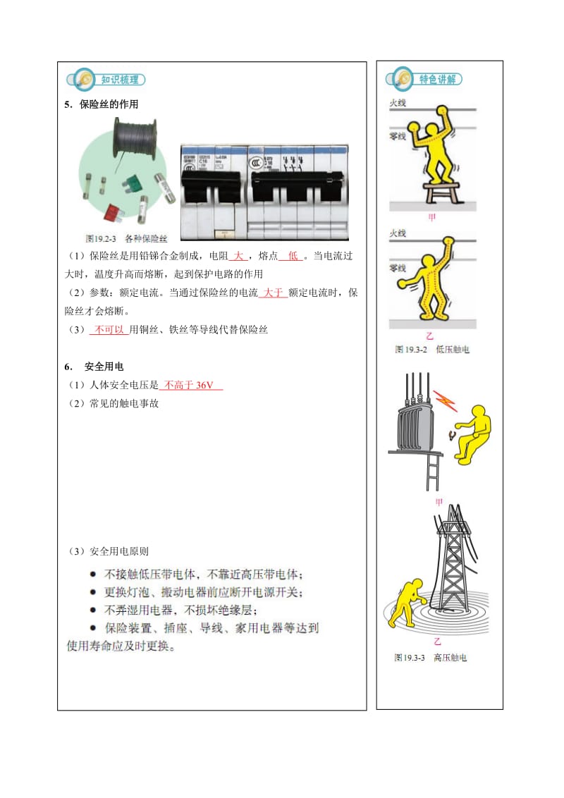 九年级物理全册 19.1家庭电路练习 （新版）新人教版.doc_第3页