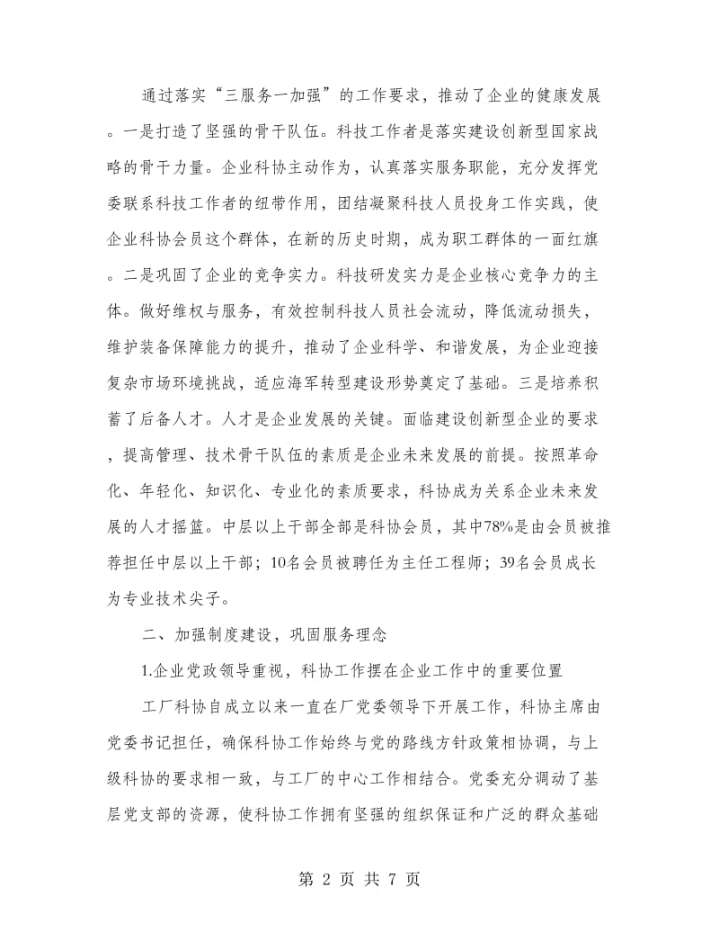 书记在企业科协工作会发言.doc_第2页