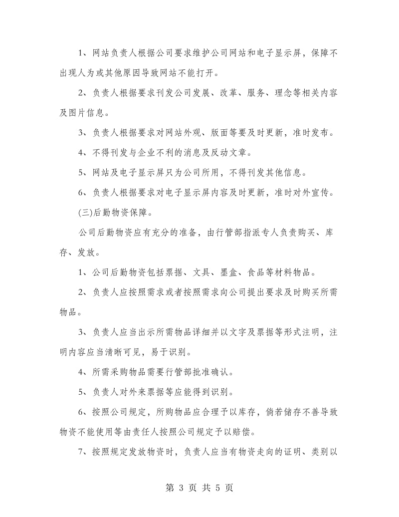 企业基本设备监管制度.doc_第3页