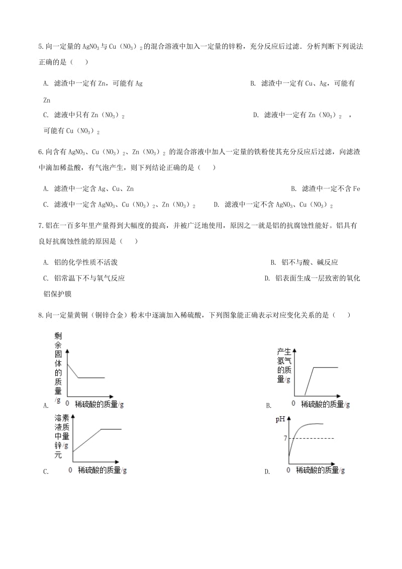 九年级化学下册 第九单元 金属 到实验室去 探究金属的性质同步练习 （新版）鲁教版.doc_第2页