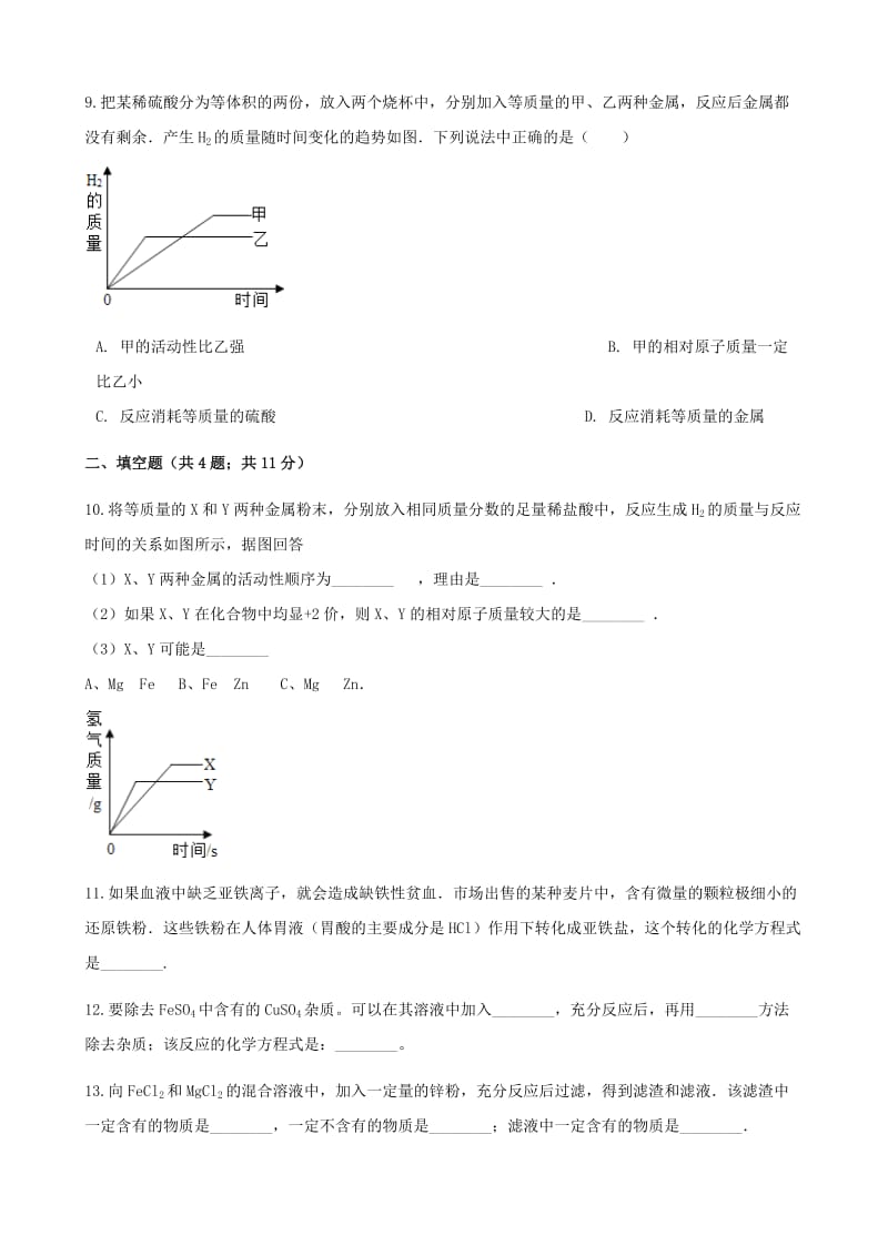 九年级化学下册 第九单元 金属 到实验室去 探究金属的性质同步练习 （新版）鲁教版.doc_第3页