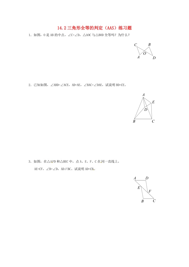 八年级数学上册 第14章 全等三角形 14.2 三角形全等的判定（4）练习题（新版）沪科版.doc_第1页