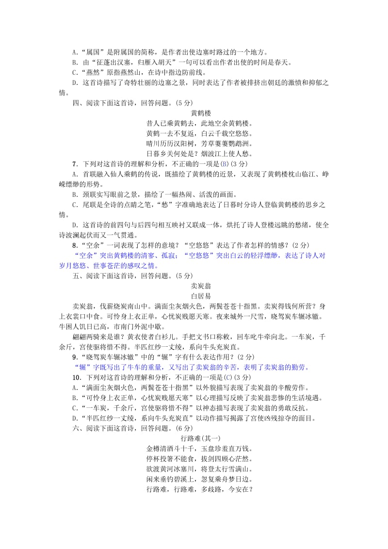 河北专版中考语文总复习专项提分卷一古诗词阅读.doc_第2页