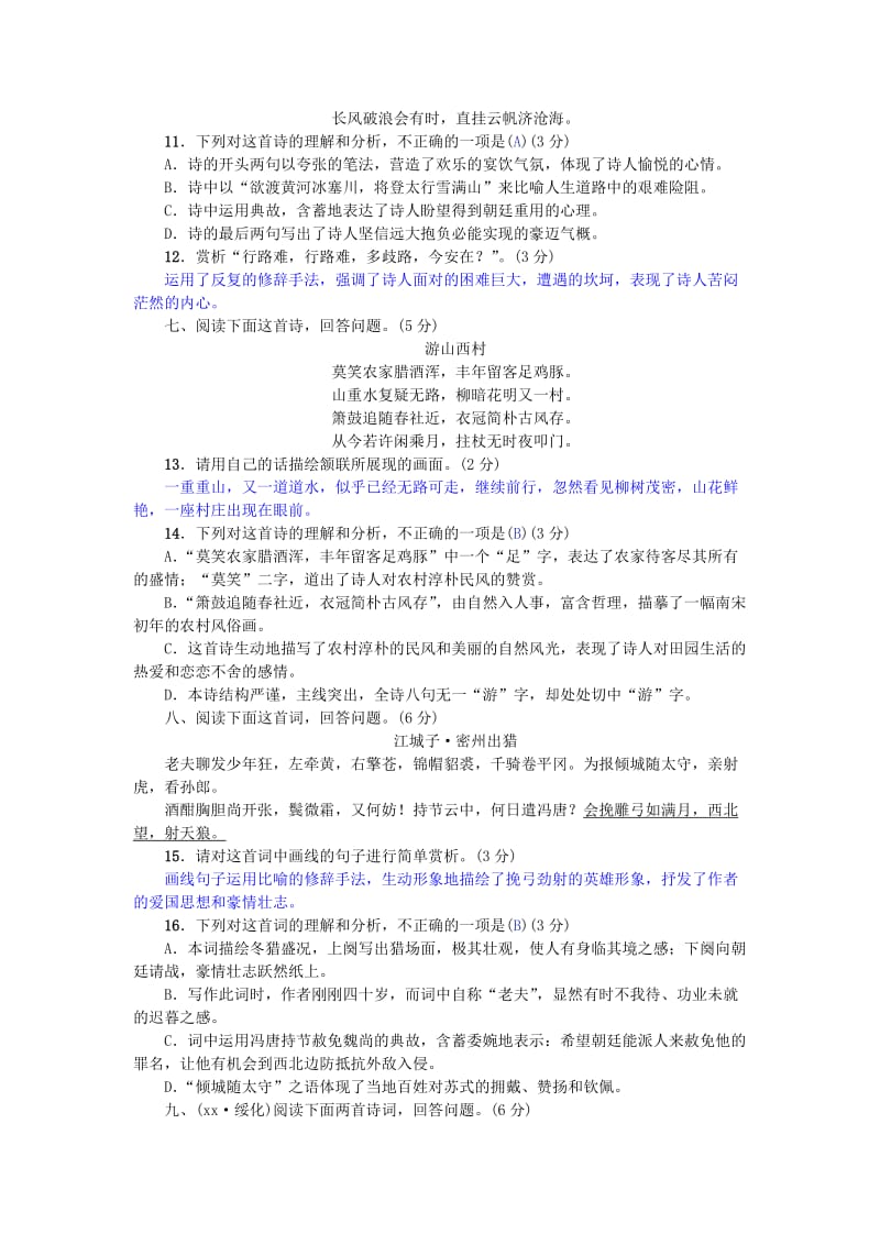 河北专版中考语文总复习专项提分卷一古诗词阅读.doc_第3页