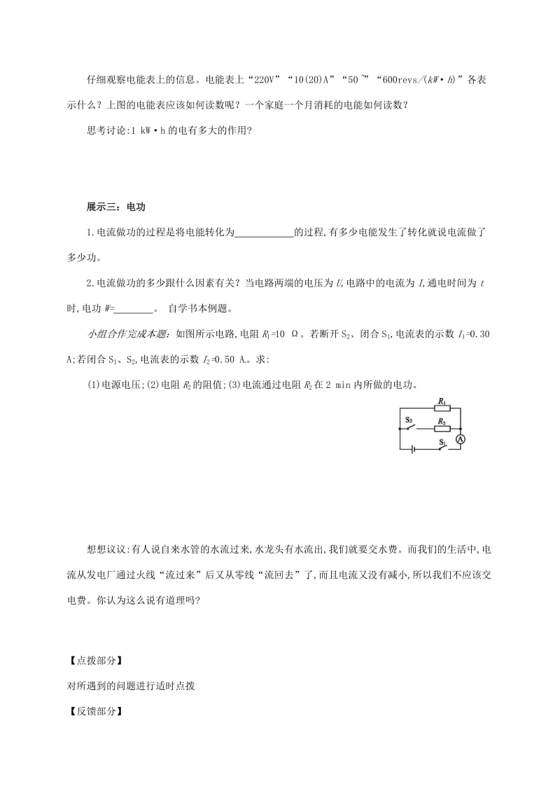 吉林省白山市浑江区九年级物理全册 18.1电能 电功学案 （新版）新人教版.doc_第2页