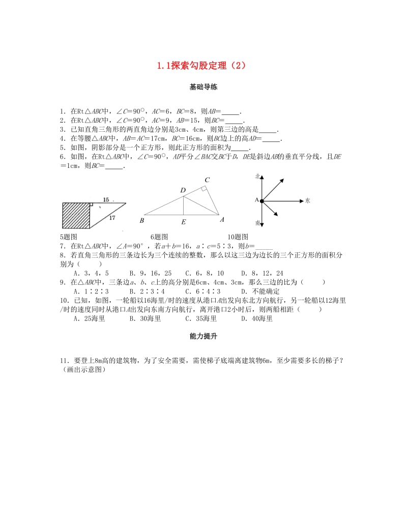 八年级数学上册 第一章 勾股定理 1.1 探索勾股定理（第2课时）课时训练题 （新版）北师大版.doc_第1页