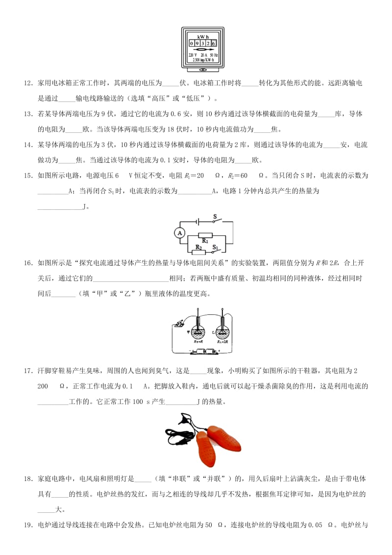 中考物理 电功和电热专题复习练习卷.doc_第3页