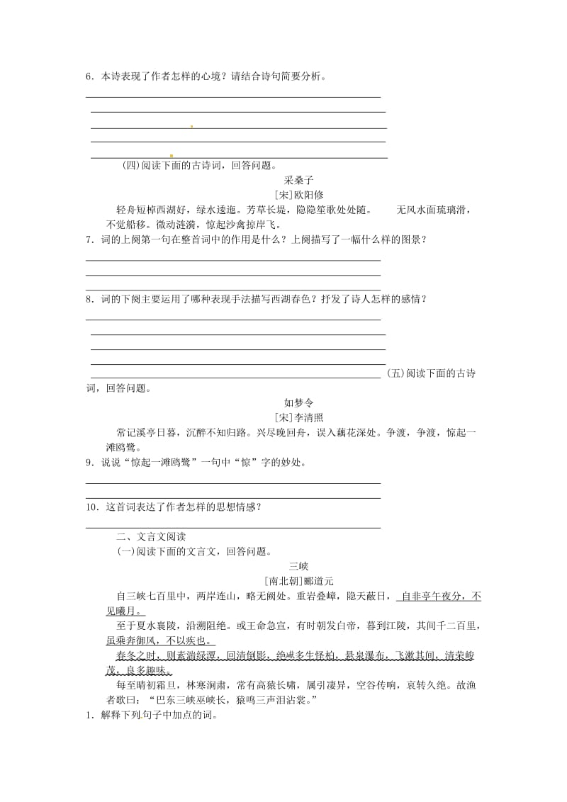 八年级语文上册 期末专题复习七 古诗文阅读 新人教版.doc_第2页