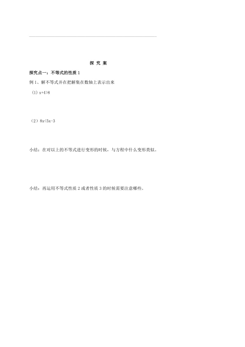 福建省石狮市七年级数学下册 8.1 认识不等式 不等式的简单变形导学案（新版）华东师大版.doc_第2页