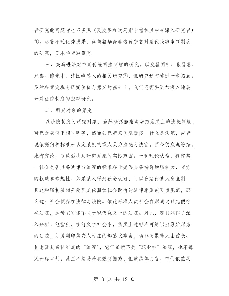 反思法院制度.doc_第3页