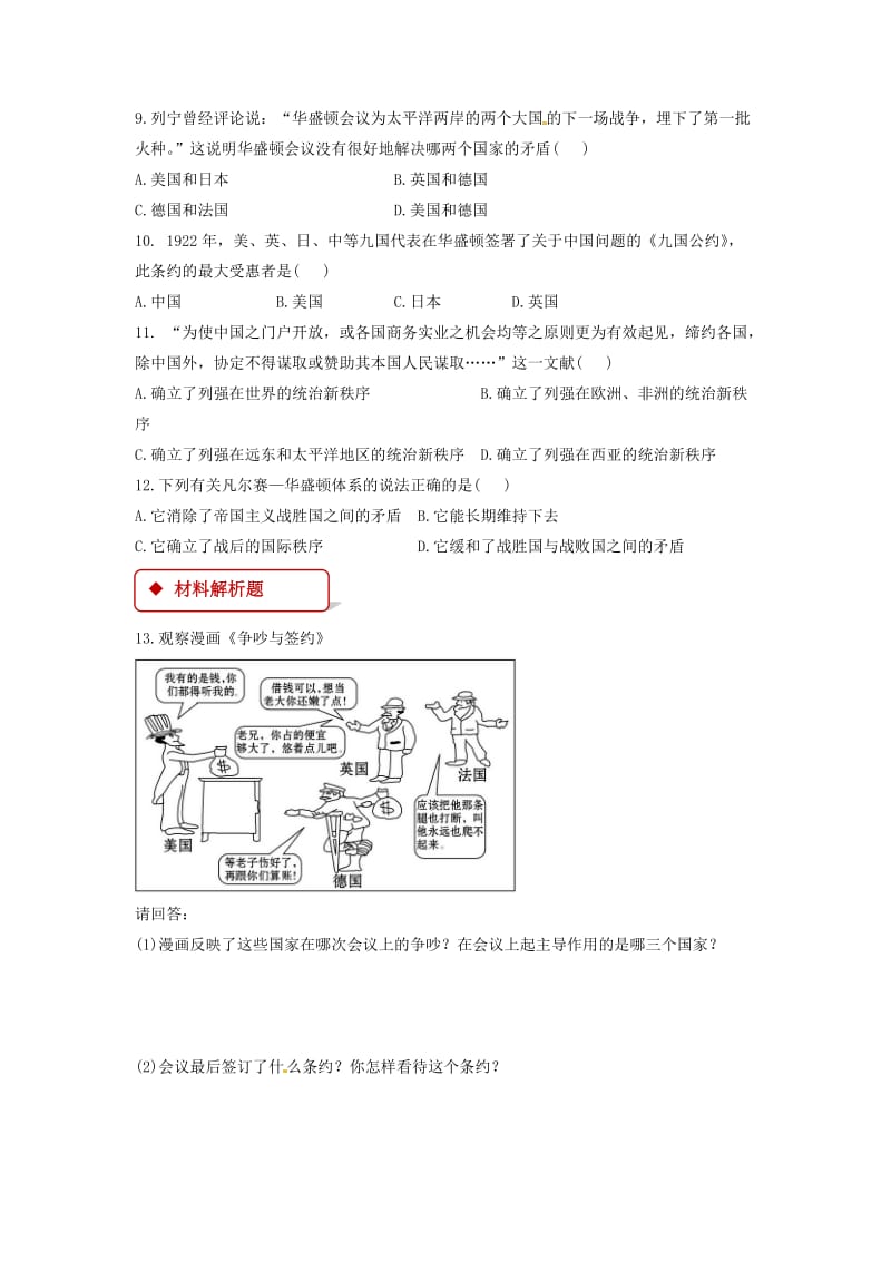 九年级历史下册 第一单元 动荡与变革 3 凡尔赛-华盛顿体系同步练习（含解析） 北师大版.doc_第2页