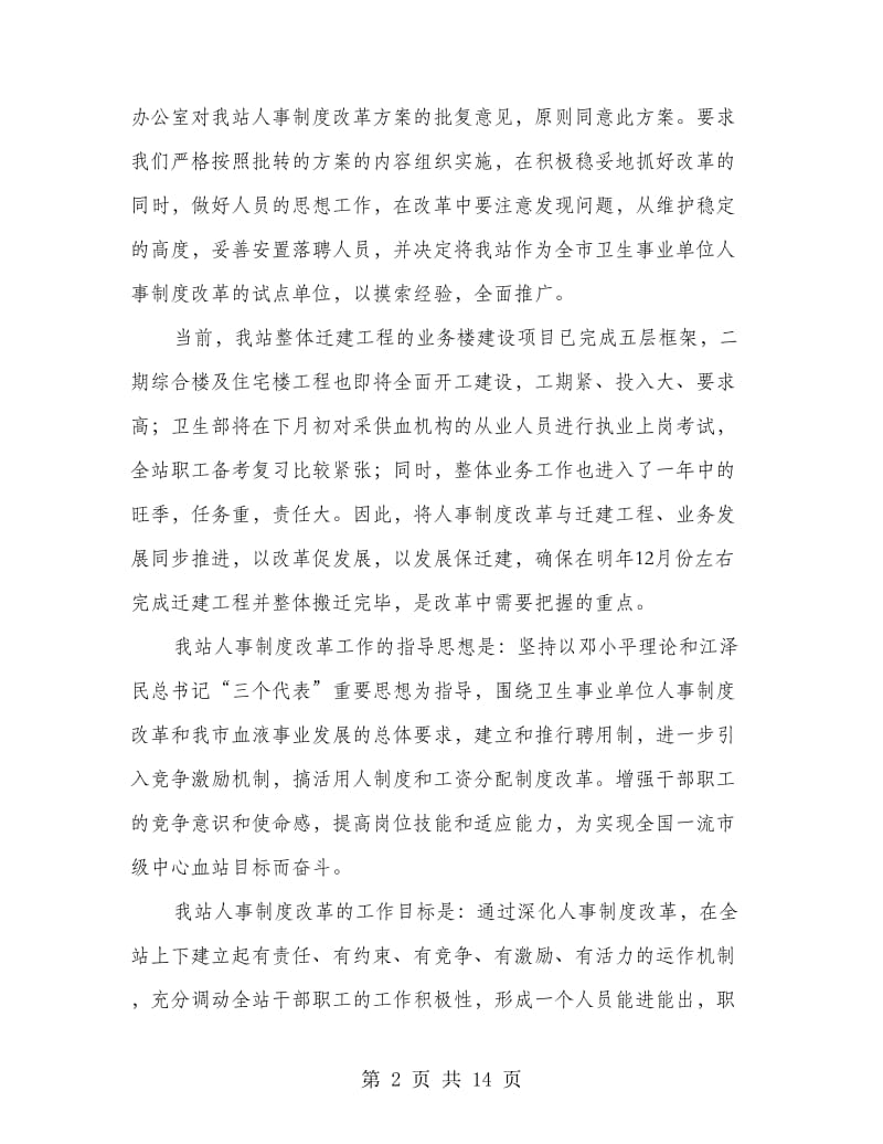 在全站人事制度改革动员大会上的讲话.doc_第2页