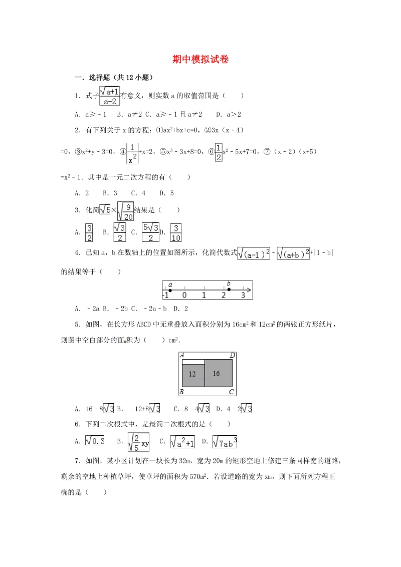 九年级数学上册 期中模拟试卷1 （新版）华东师大版.doc_第1页