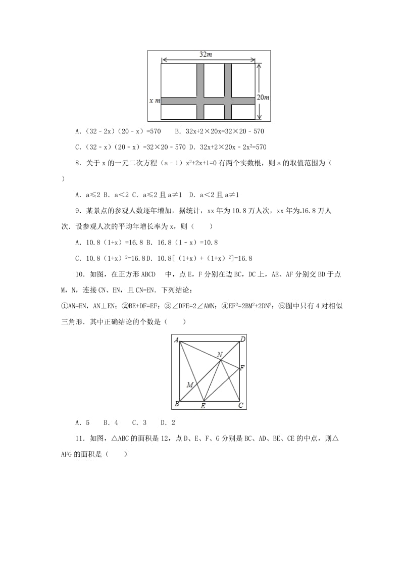 九年级数学上册 期中模拟试卷1 （新版）华东师大版.doc_第2页